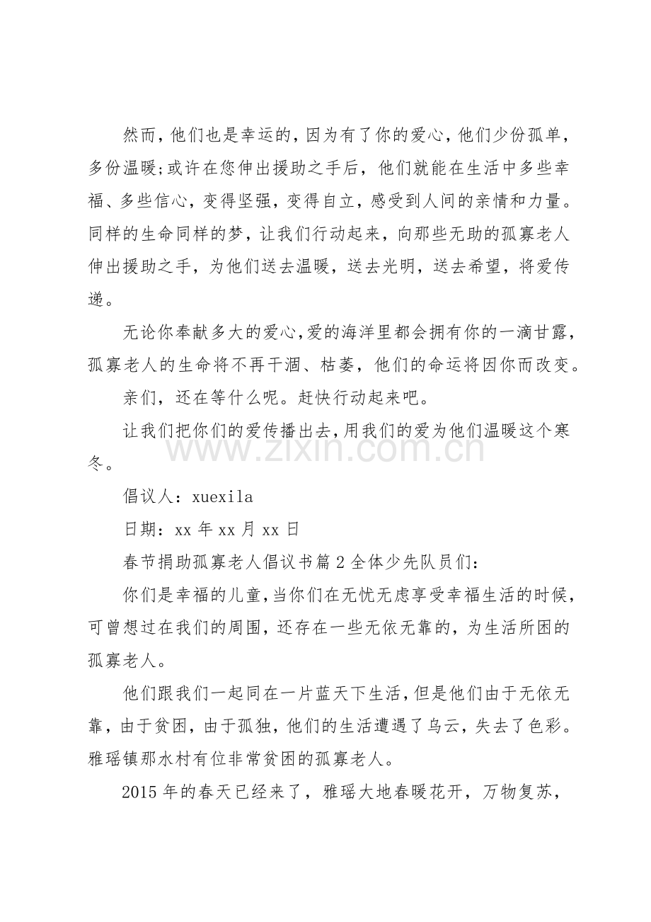 春节捐助孤寡老人倡议书范文.docx_第2页