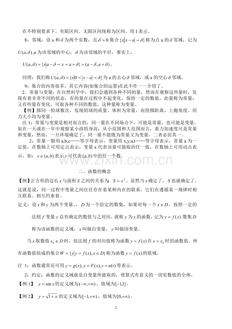 高等数学(考前要点复习_上).doc_第2页