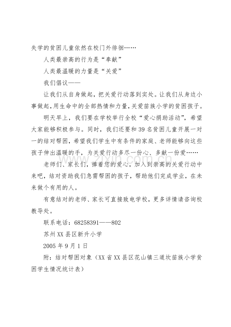 捐资助学倡议书范文(18).docx_第2页