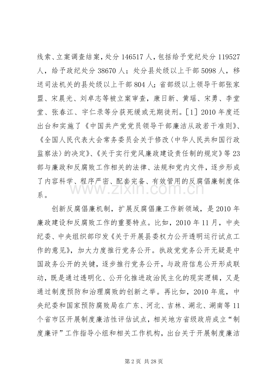 关于规章制度廉洁性评估规范化的思考.docx_第2页