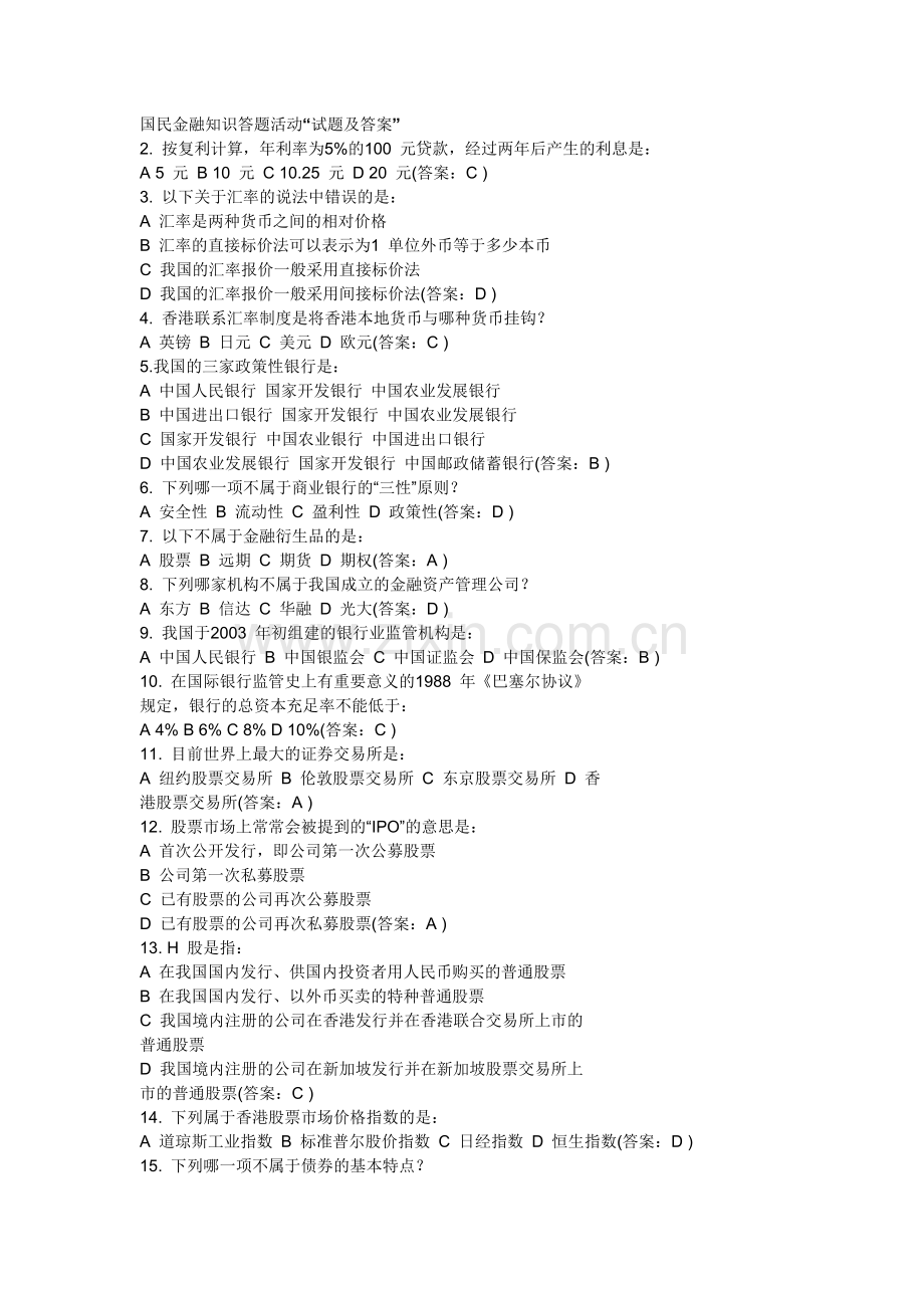 中国金融常识.doc_第1页
