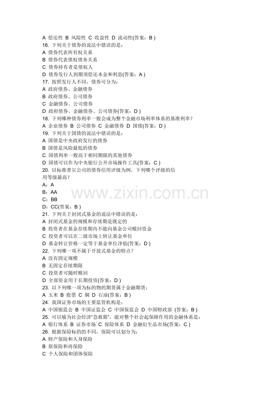 中国金融常识.doc_第2页