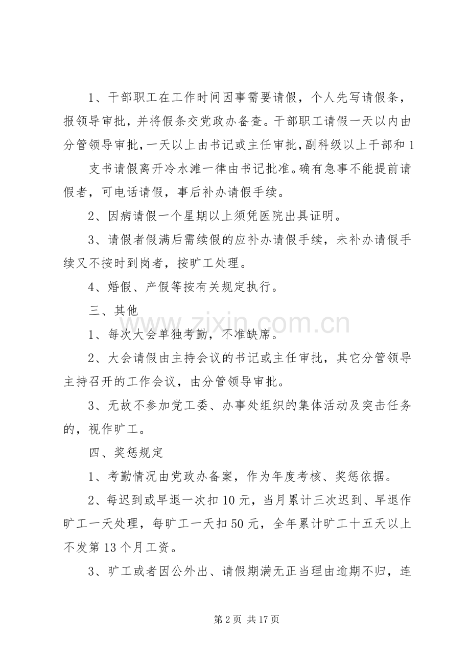 梧桐街道办事处干部职工考勤规章制度.docx_第2页