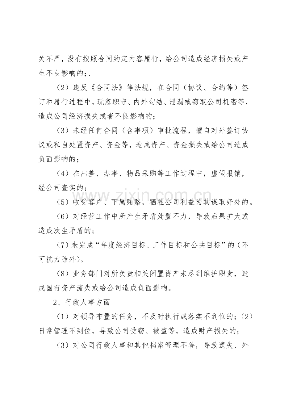 生活服务部队组干部问责管理规章制度.docx_第2页