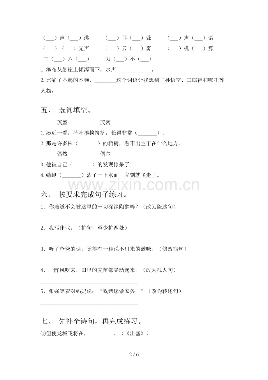 部编版四年级语文下册期中测试卷及答案【学生专用】.doc_第2页