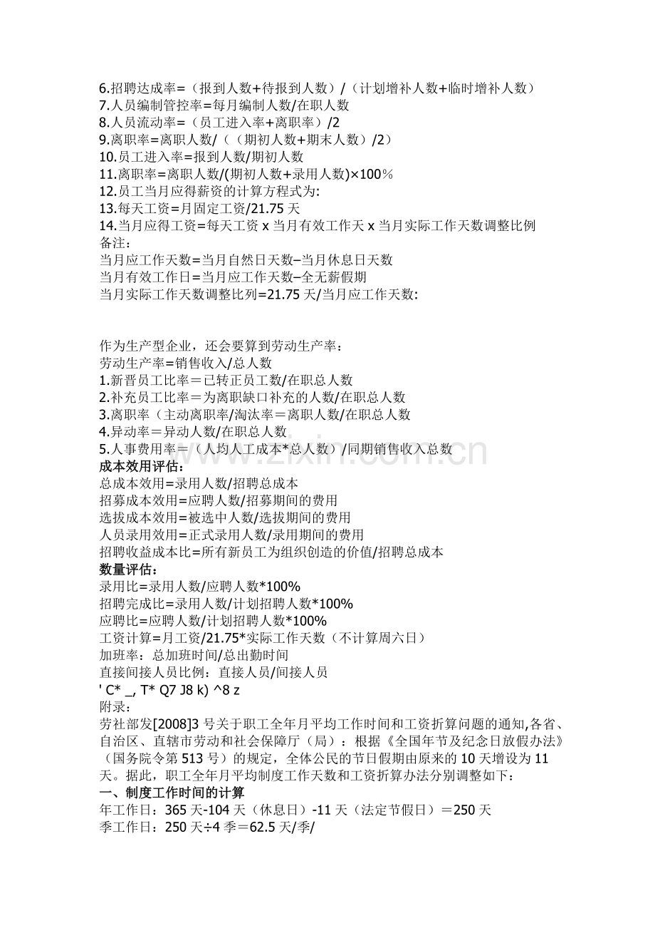 HR必收藏的50条最常用的计算公式.doc_第2页