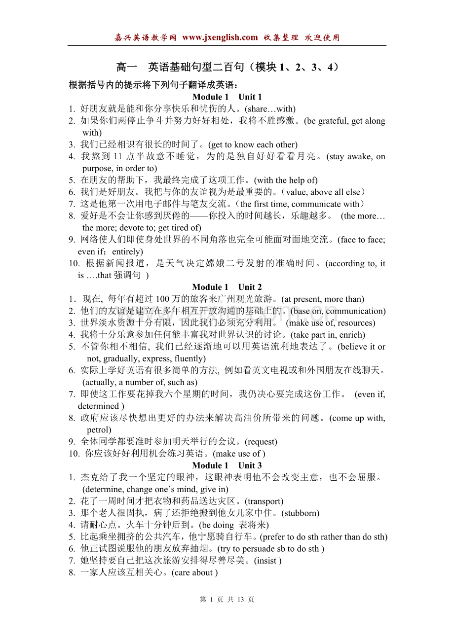 高一英语基础句型200句.doc_第1页