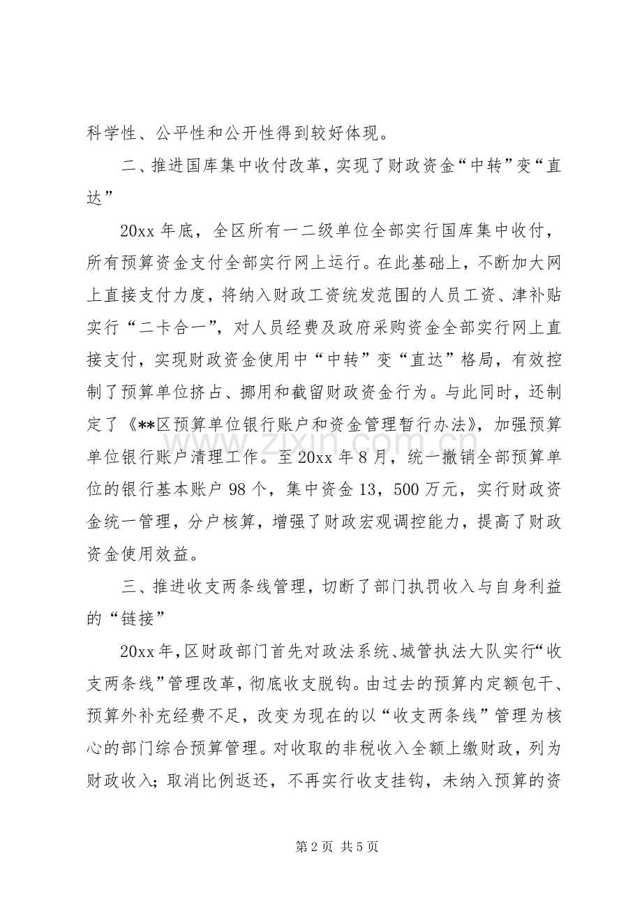 财政五项管理规章制度细则改革状况调研报告.docx_第2页