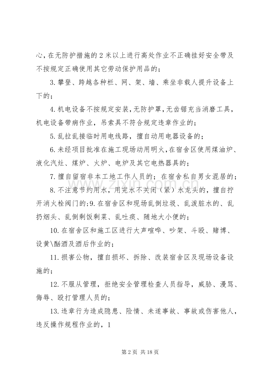 安全生产奖励、惩罚规章制度.docx_第2页