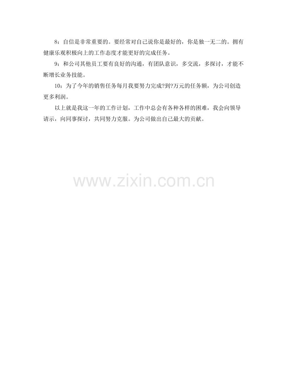 个人销售工作计划2 .docx_第2页