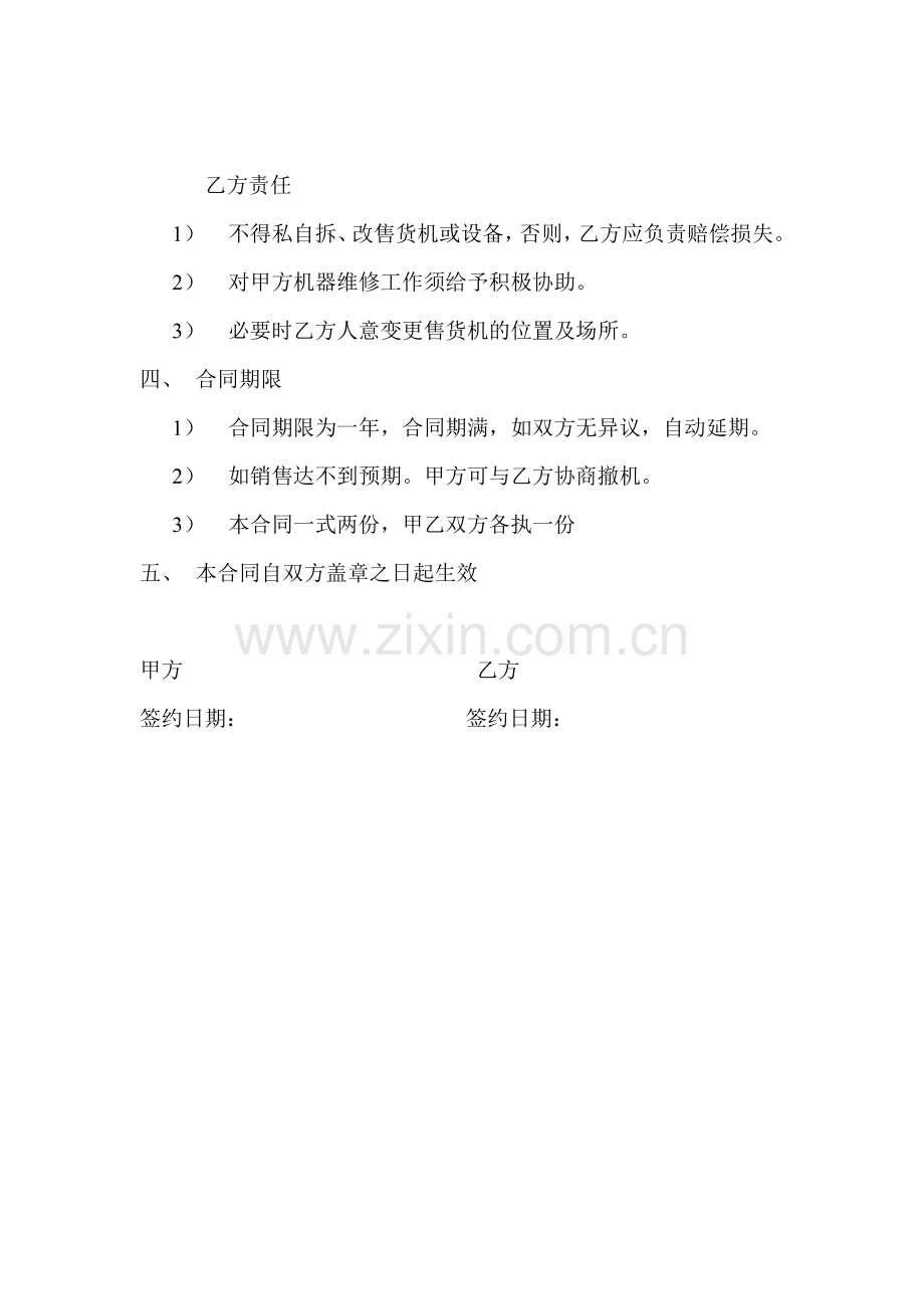 饮料咖啡机合同.doc_第2页