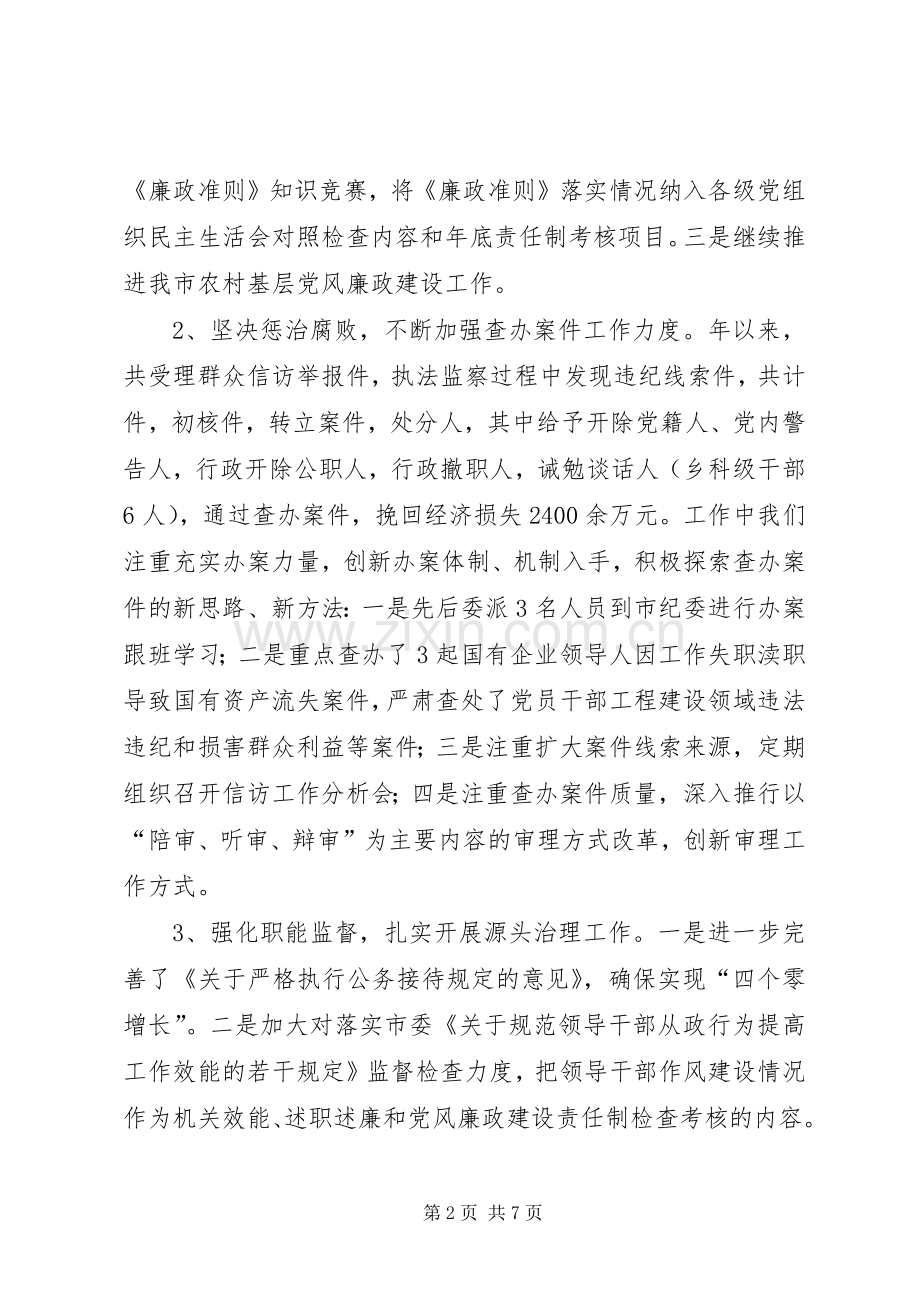 纪委书记履行职责要求报告.docx_第2页