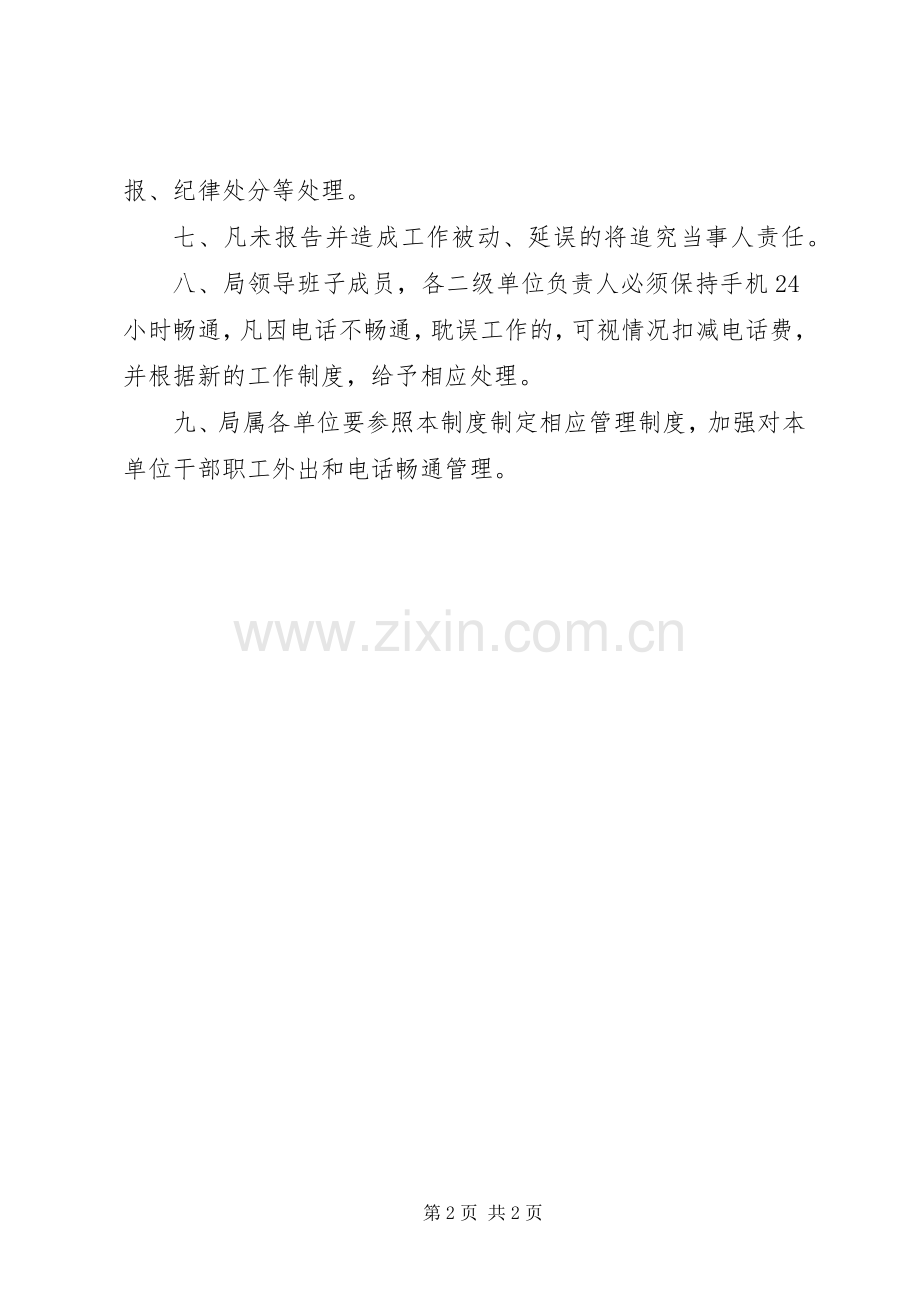 交通系统干部管理规章制度.docx_第2页