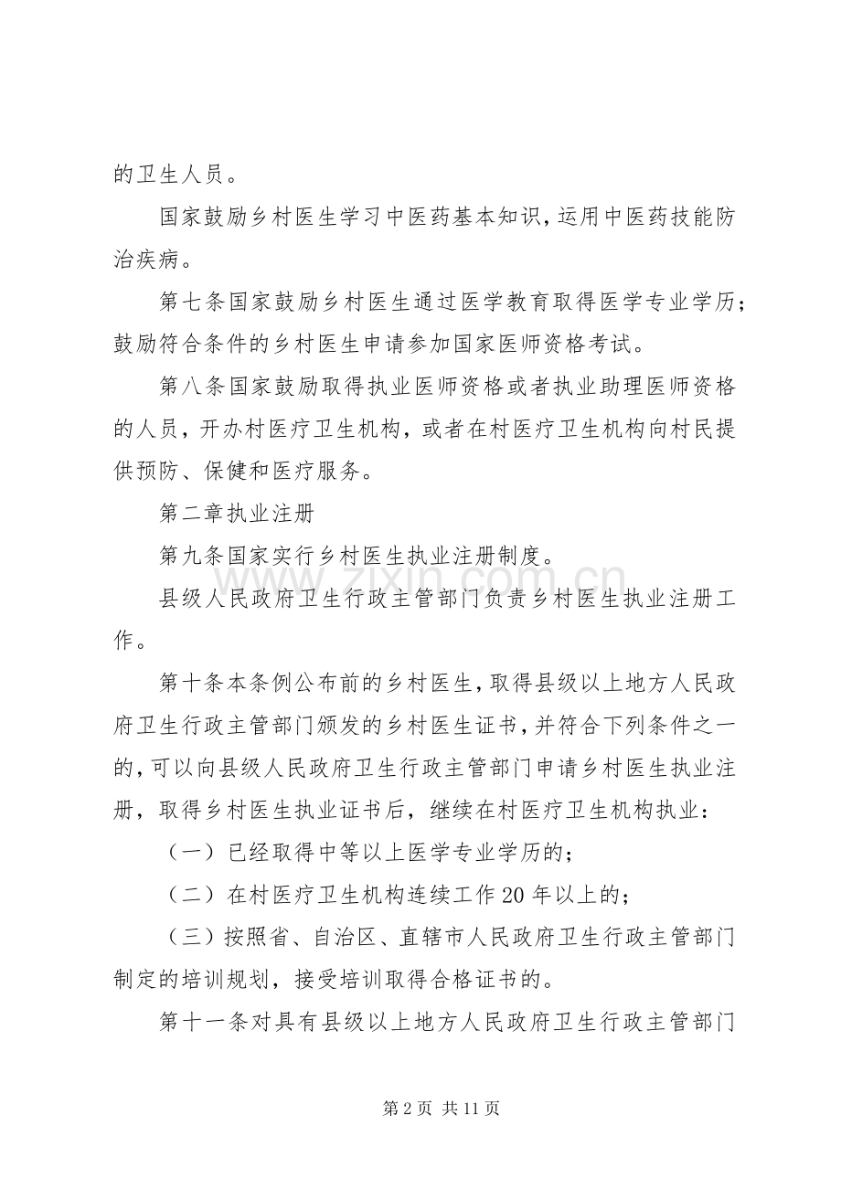 乡村医生从业管理规章制度 .docx_第2页