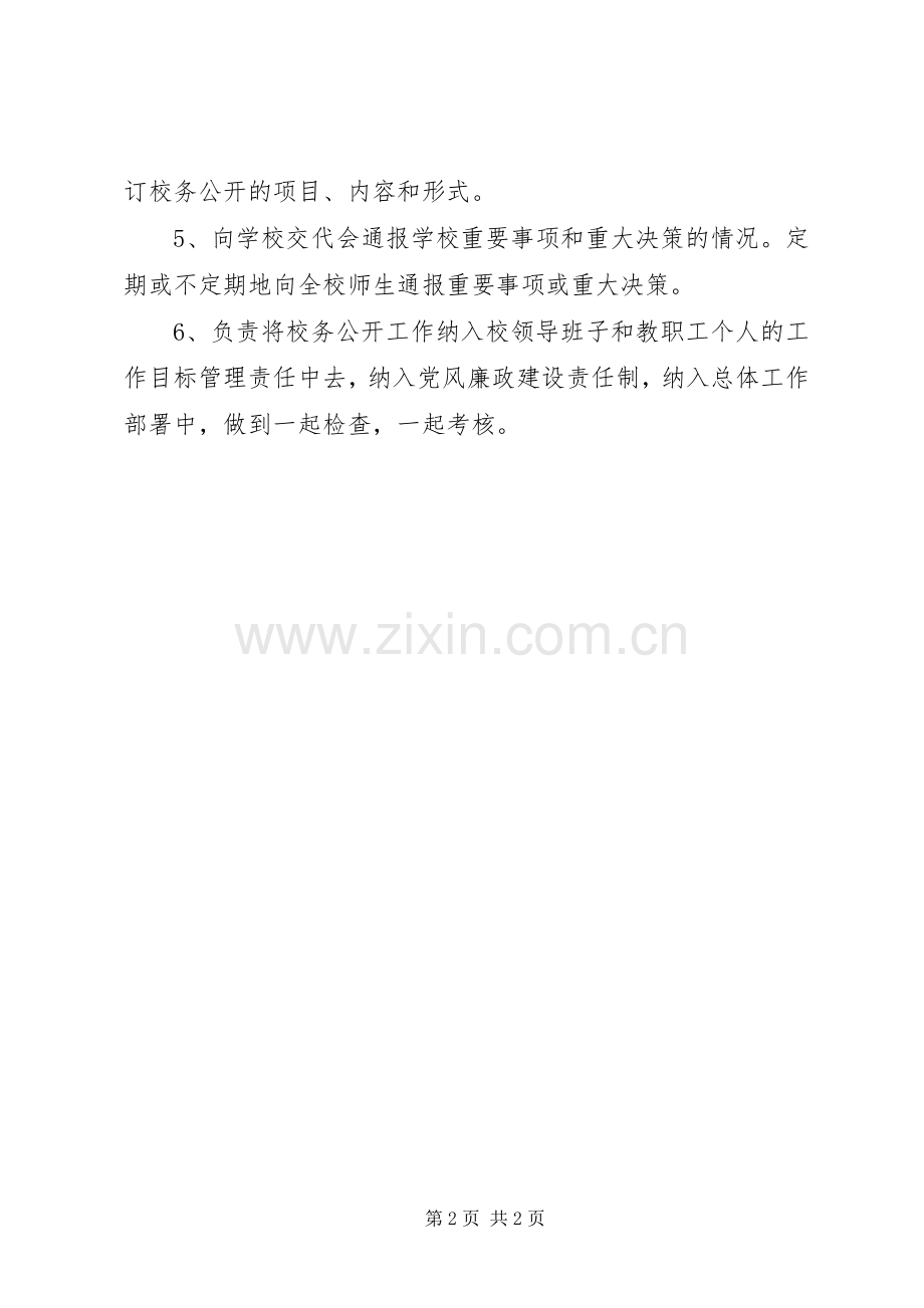 校务公开领导小组定期研究工作规章制度 .docx_第2页