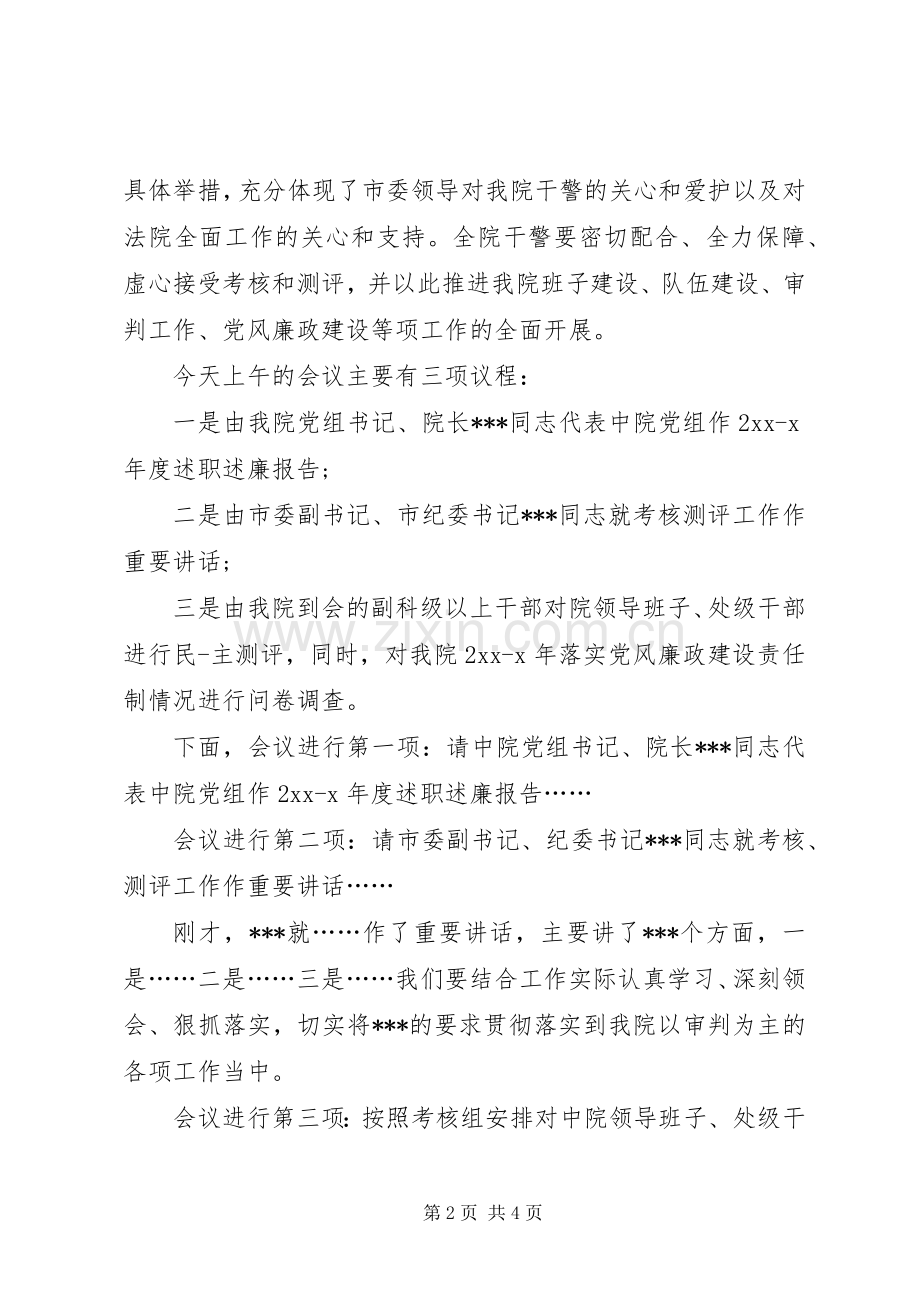 干部测评大会主持稿.docx_第2页