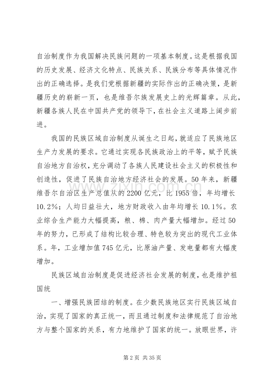 坚持和完善民族区域自治规章制度.docx_第2页
