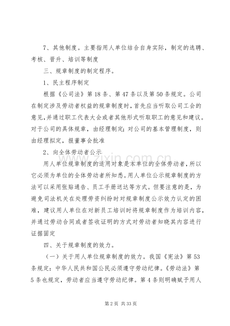 劳动规章规章制度内容.docx_第2页