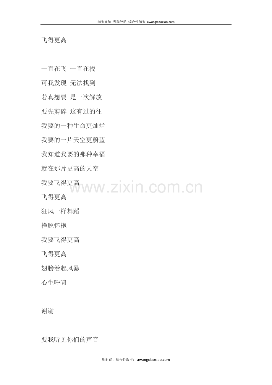 飞得更高歌词.docx_第2页