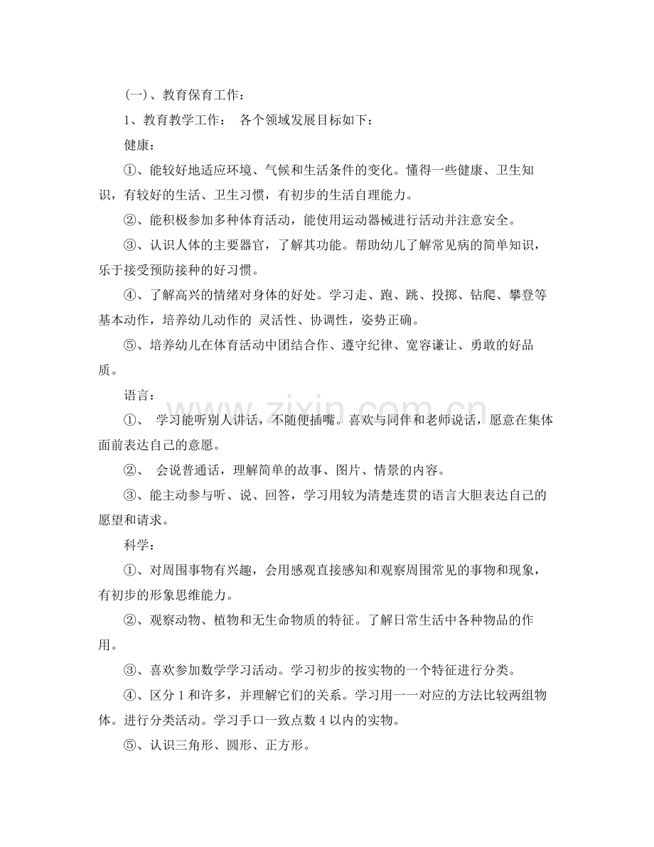 幼儿园上学期托班个人计划 .docx_第2页