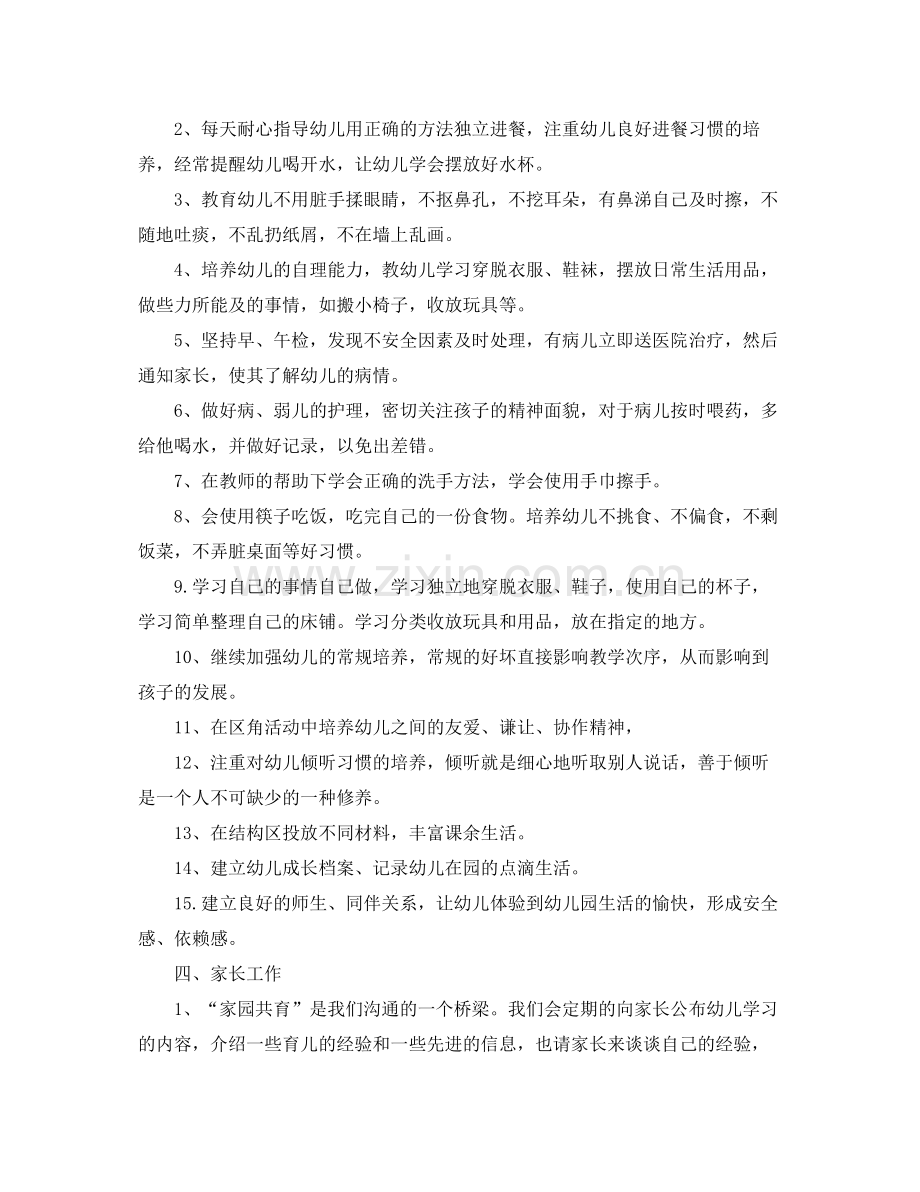 幼儿园小班的班务计划 .docx_第2页