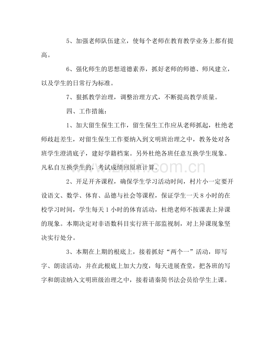 教导处范文小学教育教学工作计划2.docx_第2页