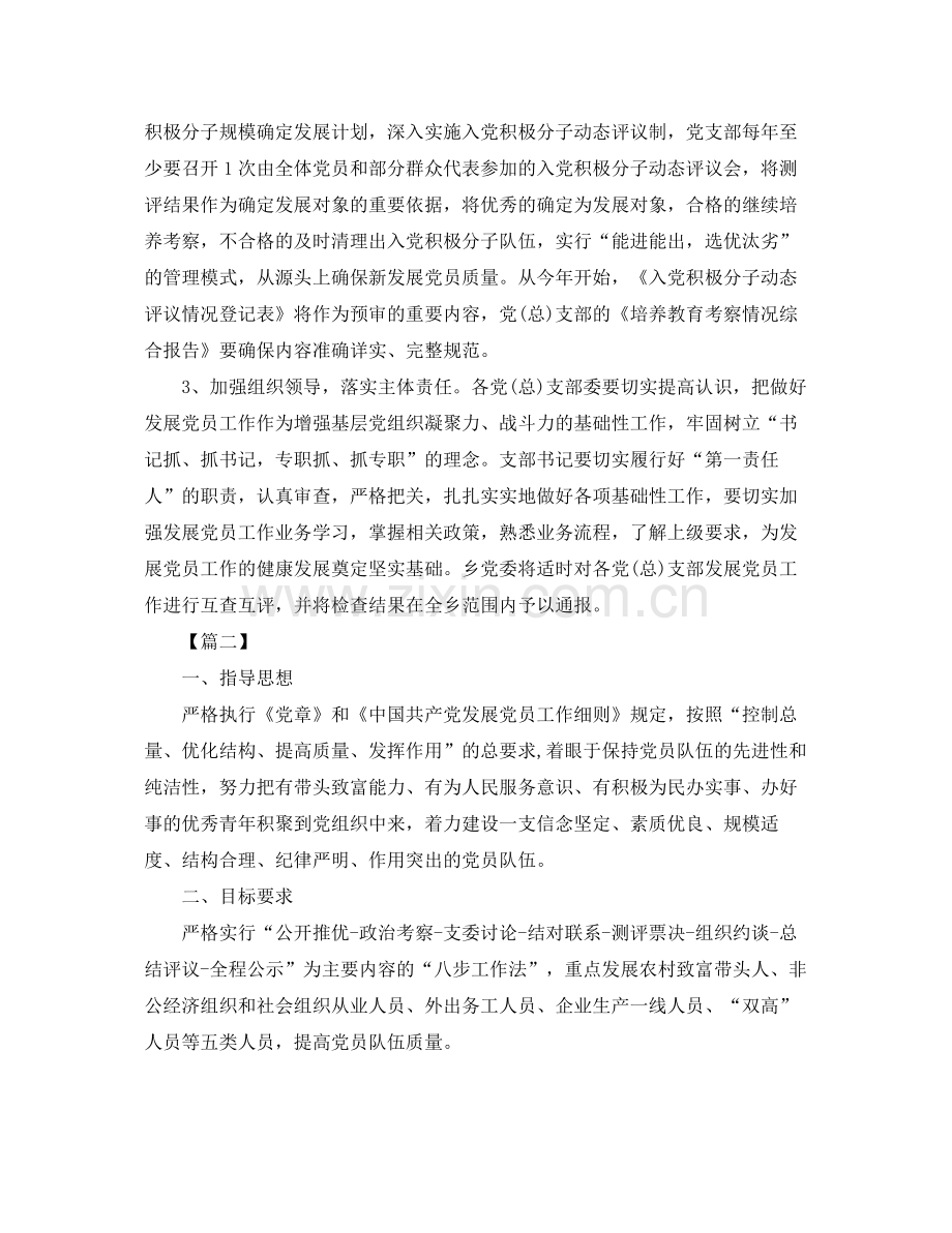 乡镇发展党员个人学习工作计划 .docx_第2页