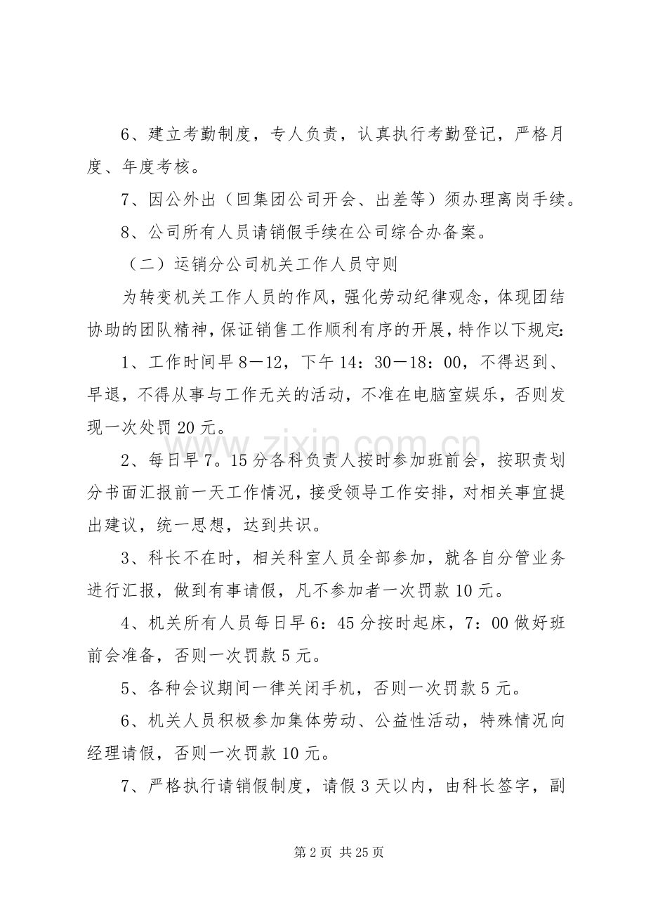 劳动纪律管理规章制度细则.docx_第2页