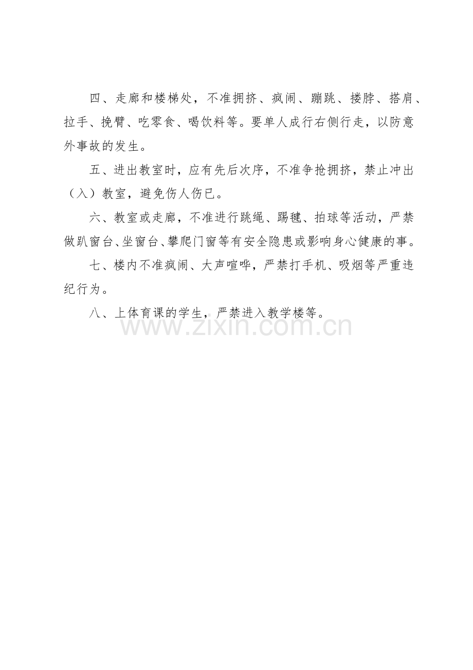 兰沟中心小学教学楼楼道管理规章制度细则.docx_第2页