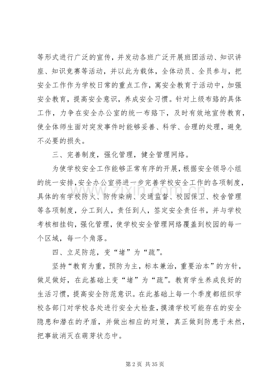 安全保卫工作规章制度 (2).docx_第2页