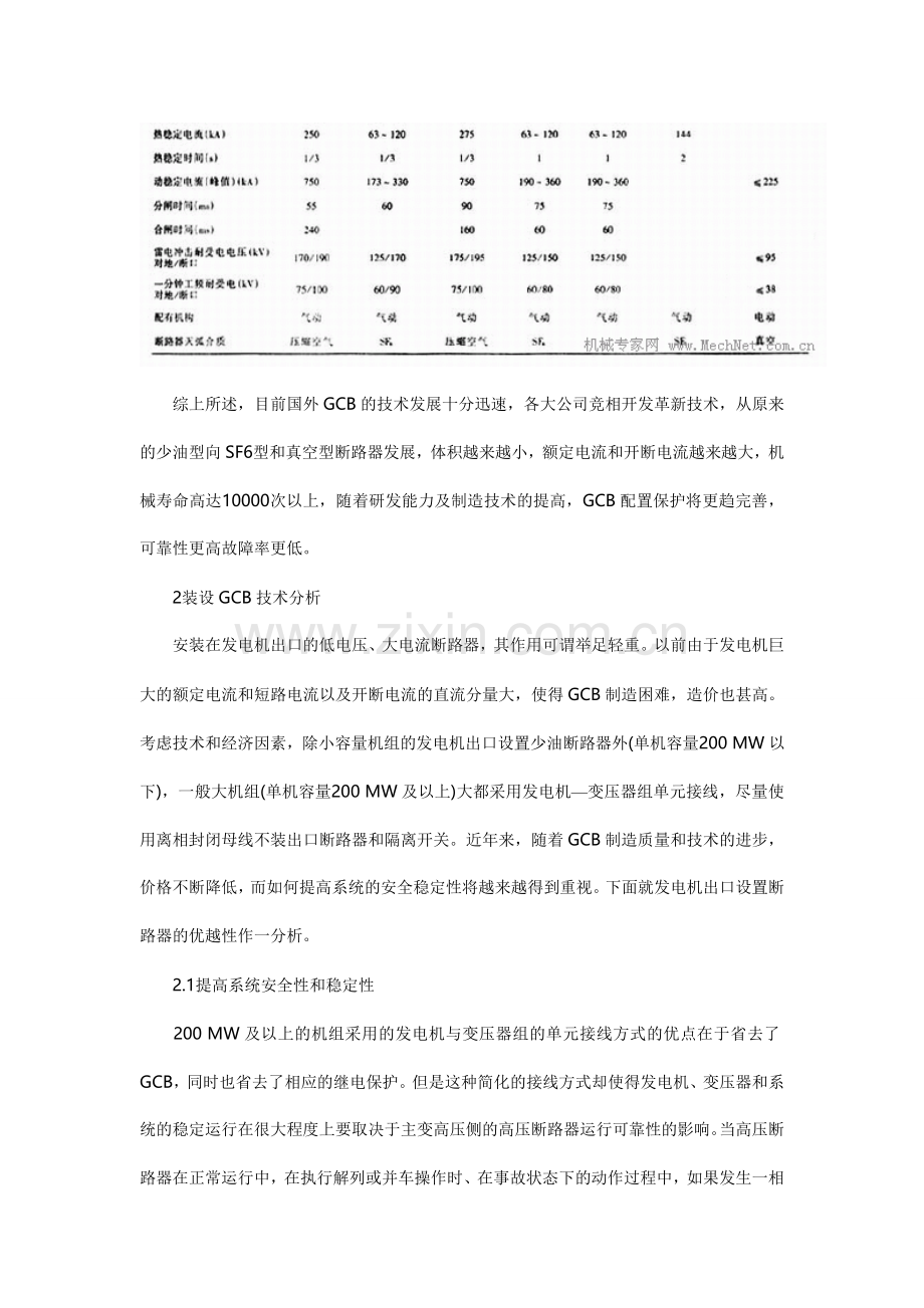 装设发电机出口断路器优越性的分析.doc_第2页