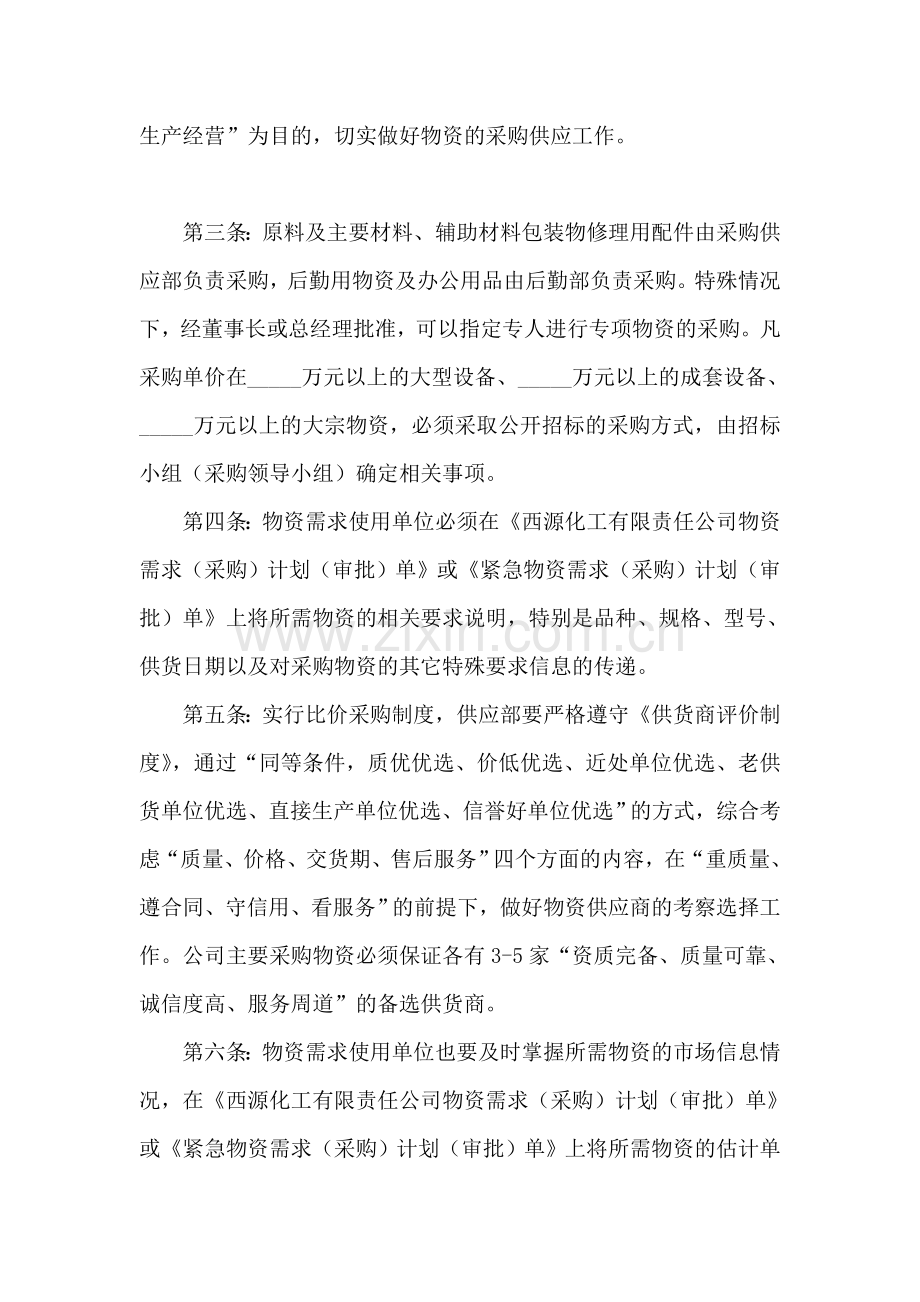 公司采购手册.doc_第2页