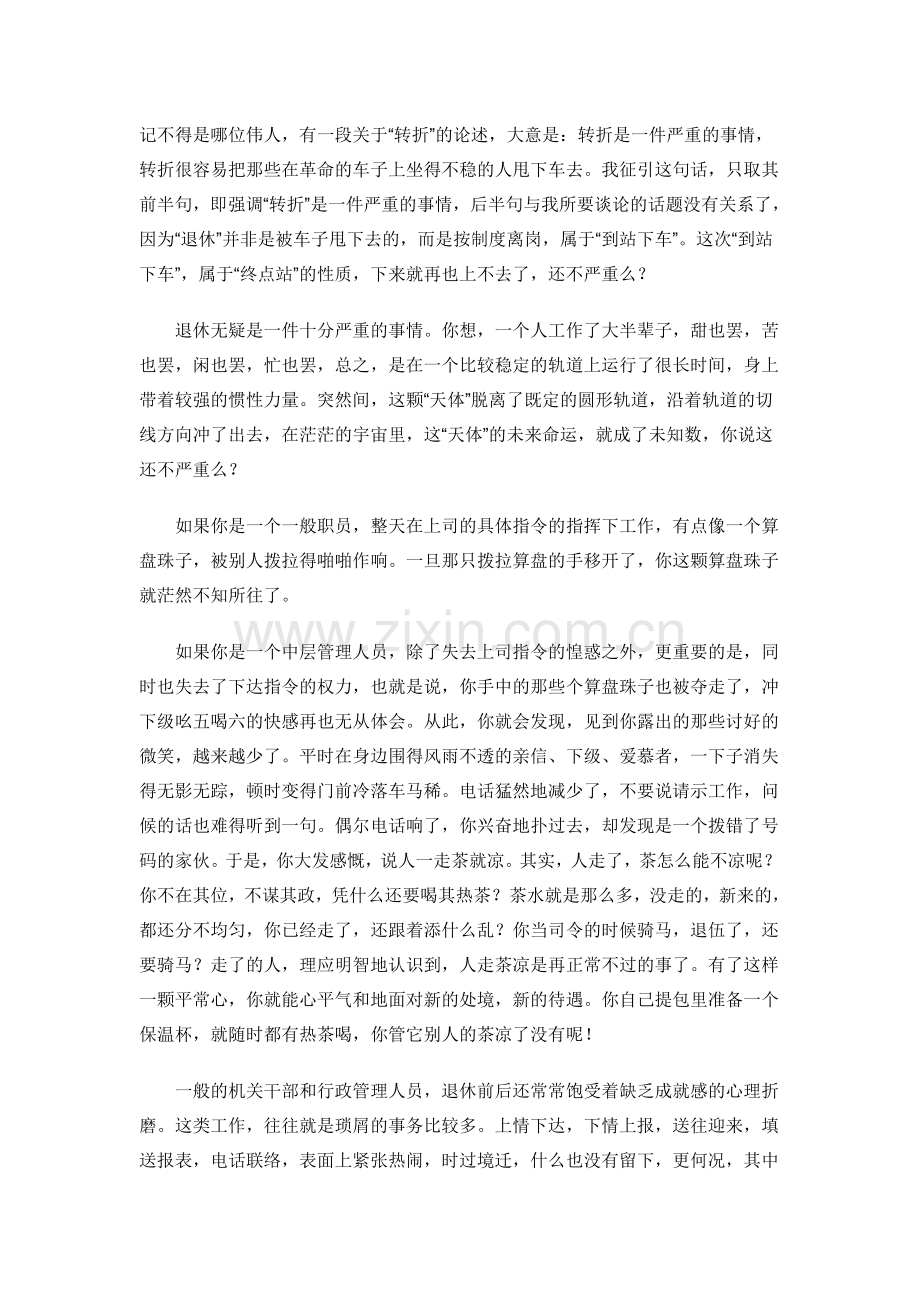 公务员退休之后做什么.doc_第1页