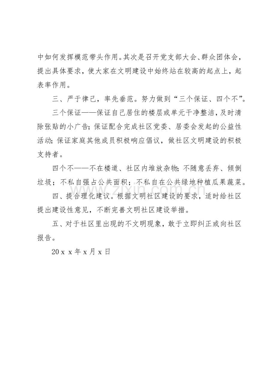 争创文明社区倡议书范文.docx_第2页