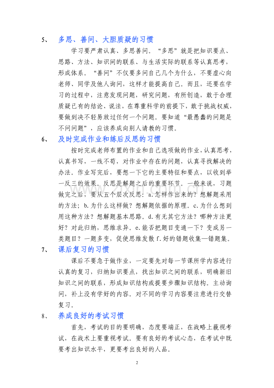 初一新生必须养成的十个良好学习习惯.doc_第2页