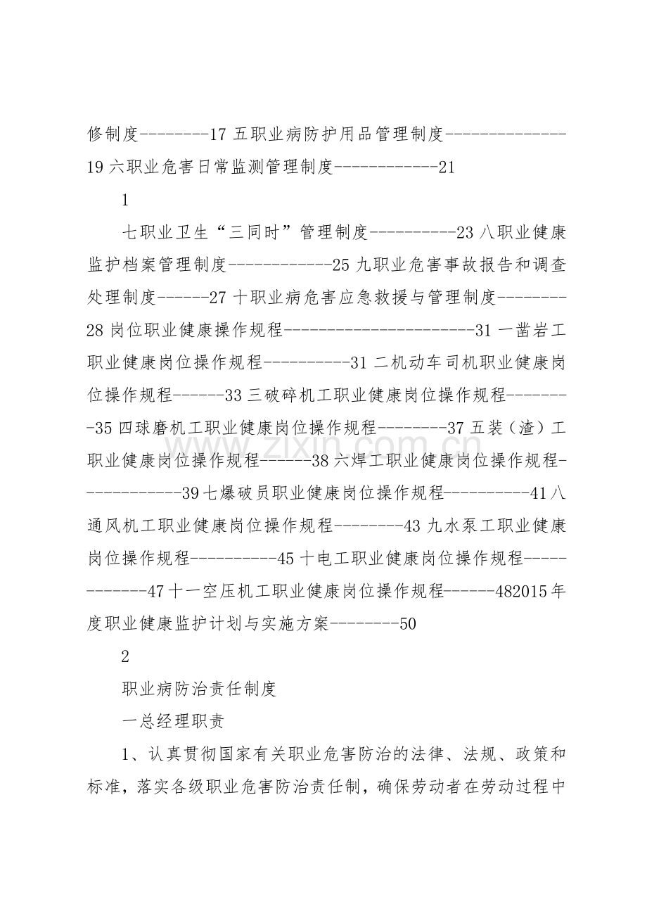 危险品生产使用企业职业卫生规章制度管理.docx_第2页