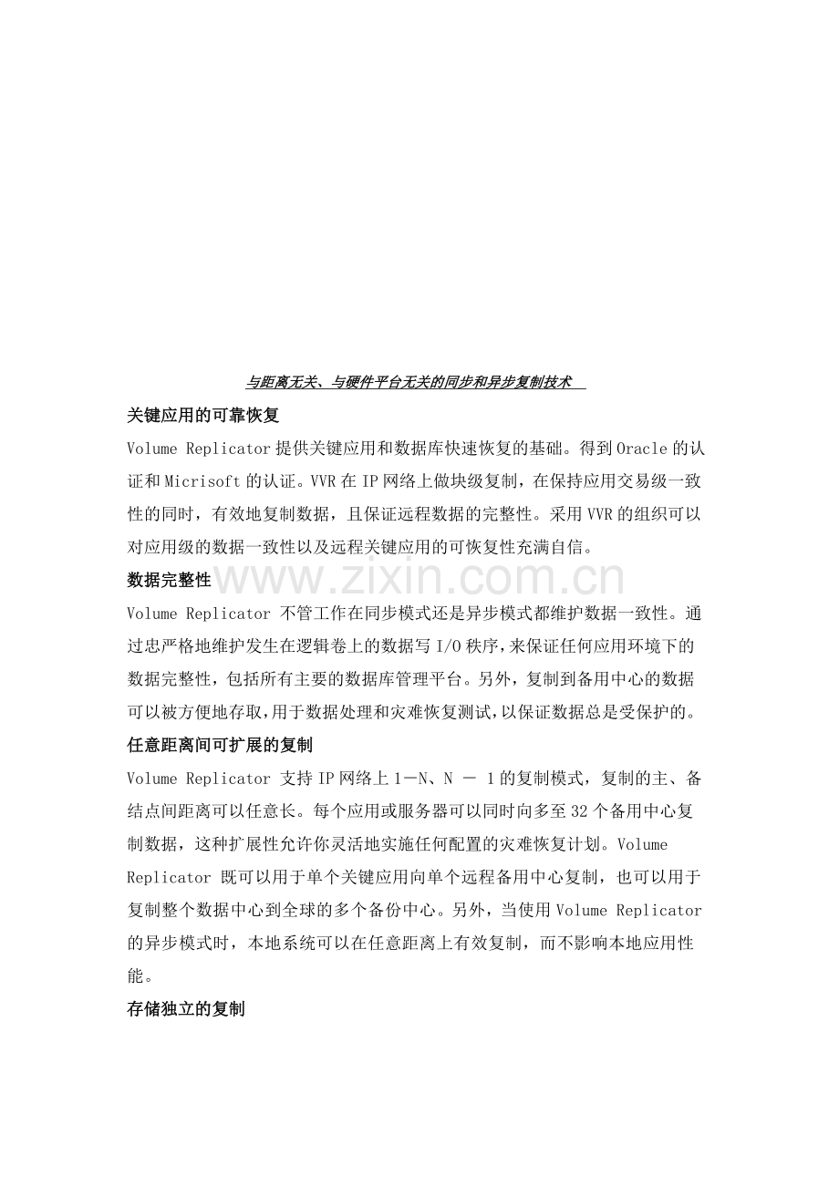 VRR白皮书.doc_第2页
