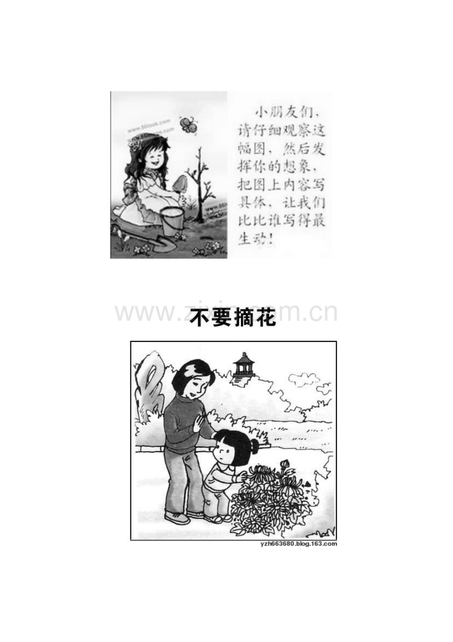 网上找到的一年级看图写话图片.doc_第1页