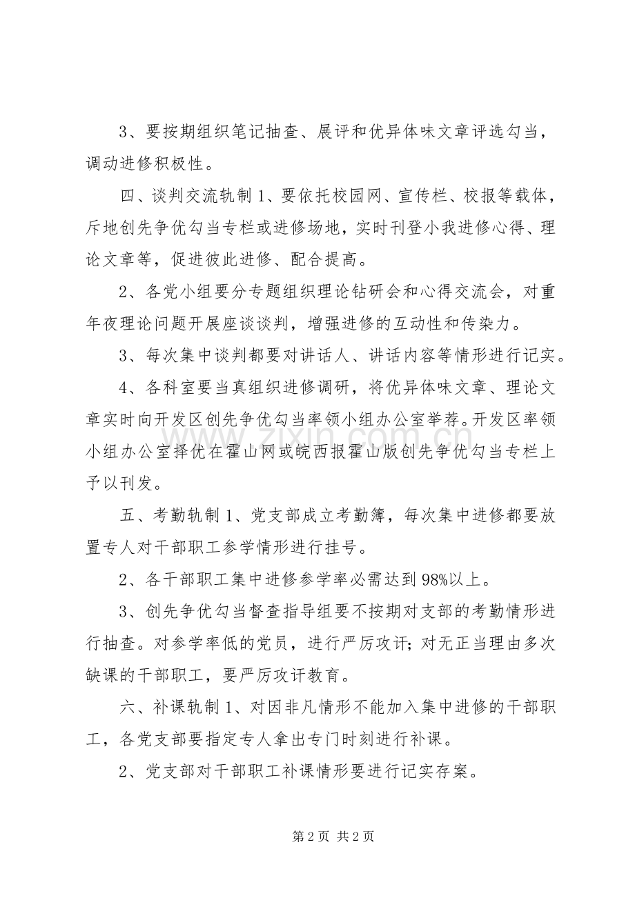创先争优活动学习规章制度.docx_第2页