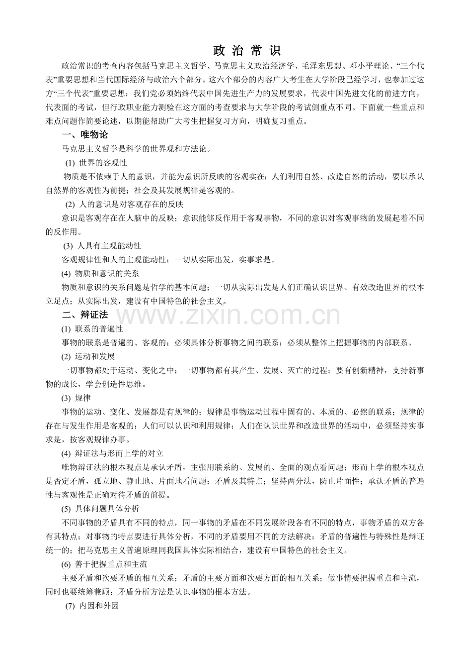 行测常识18.doc_第1页