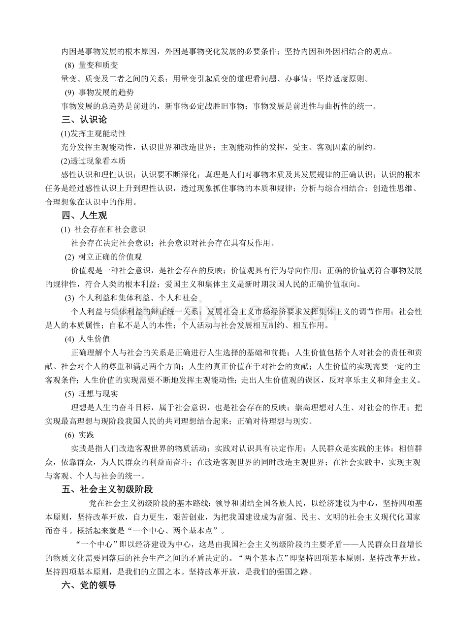 行测常识18.doc_第2页