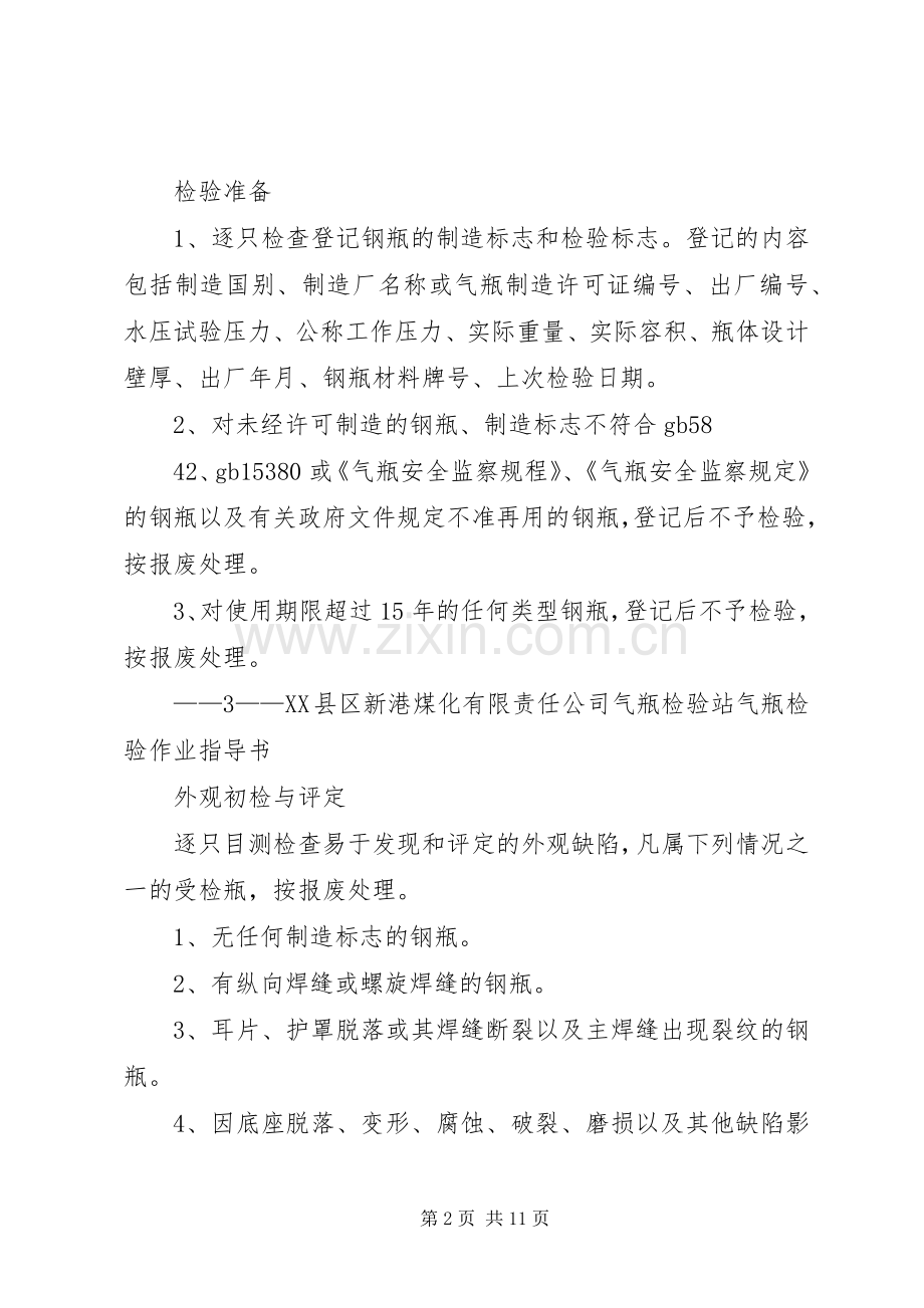气瓶检验站管理规章制度 .docx_第2页
