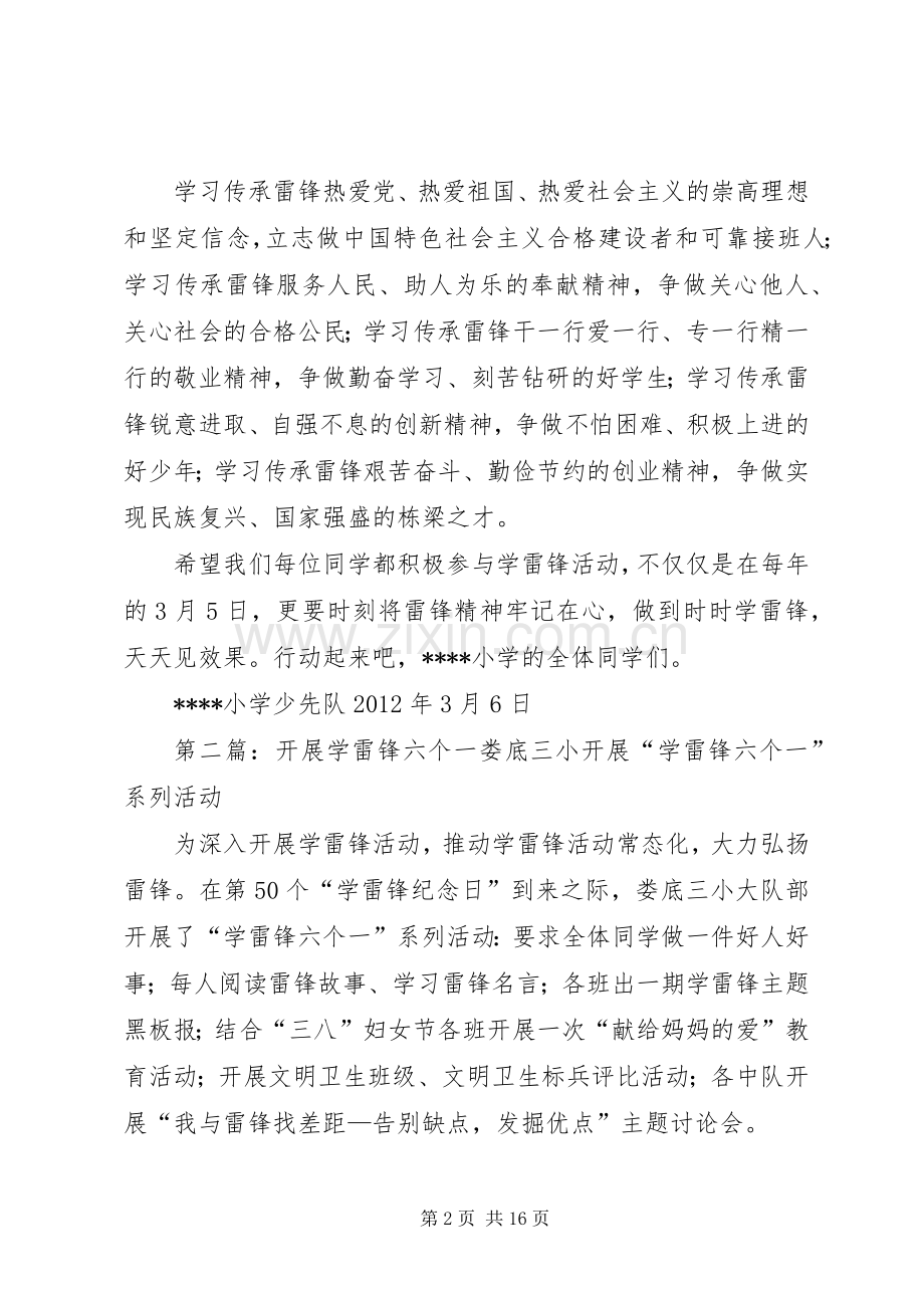 学雷锋“六个一”活动倡议书范文.docx_第2页
