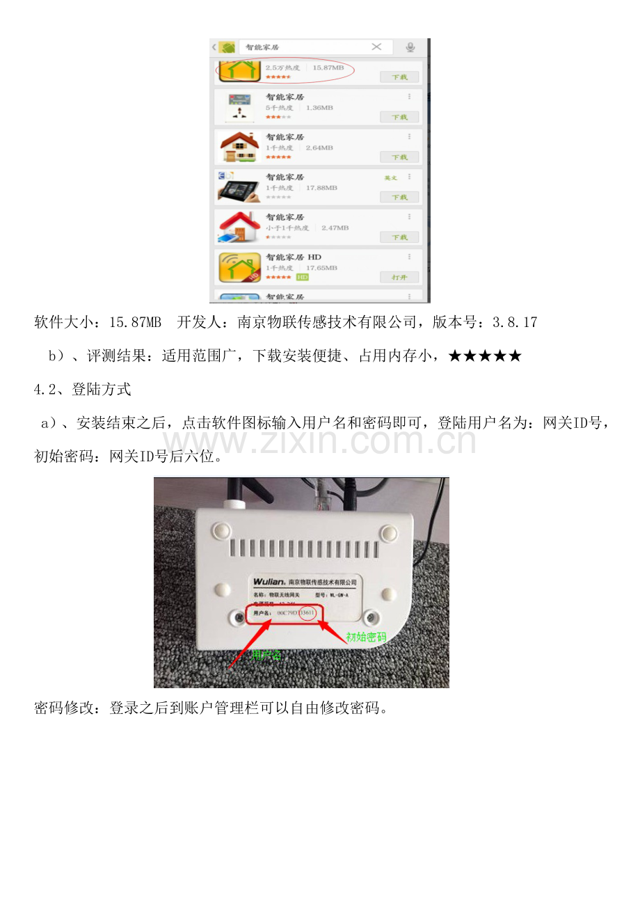 无线智能家居软件测评.doc_第2页