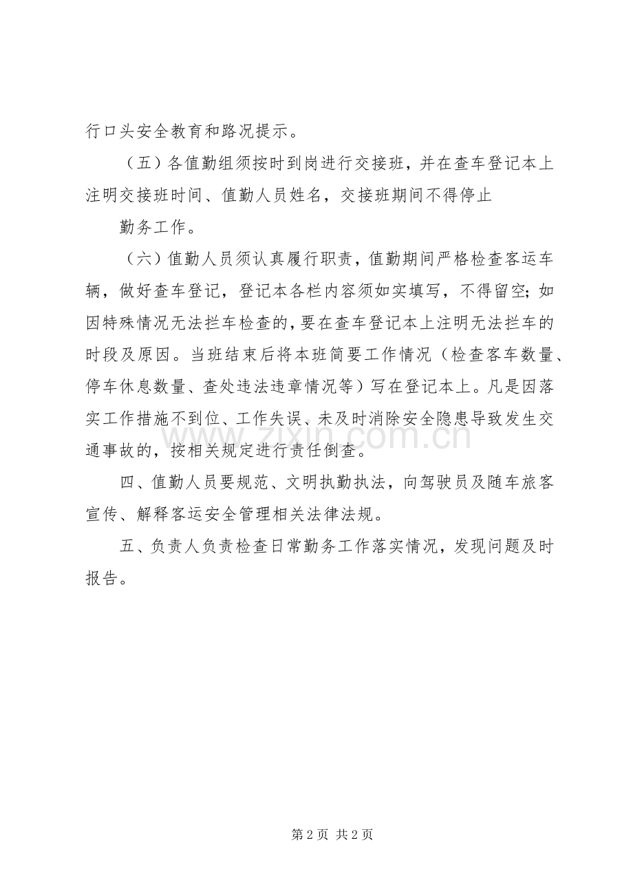 长途客车休息规章制度 .docx_第2页