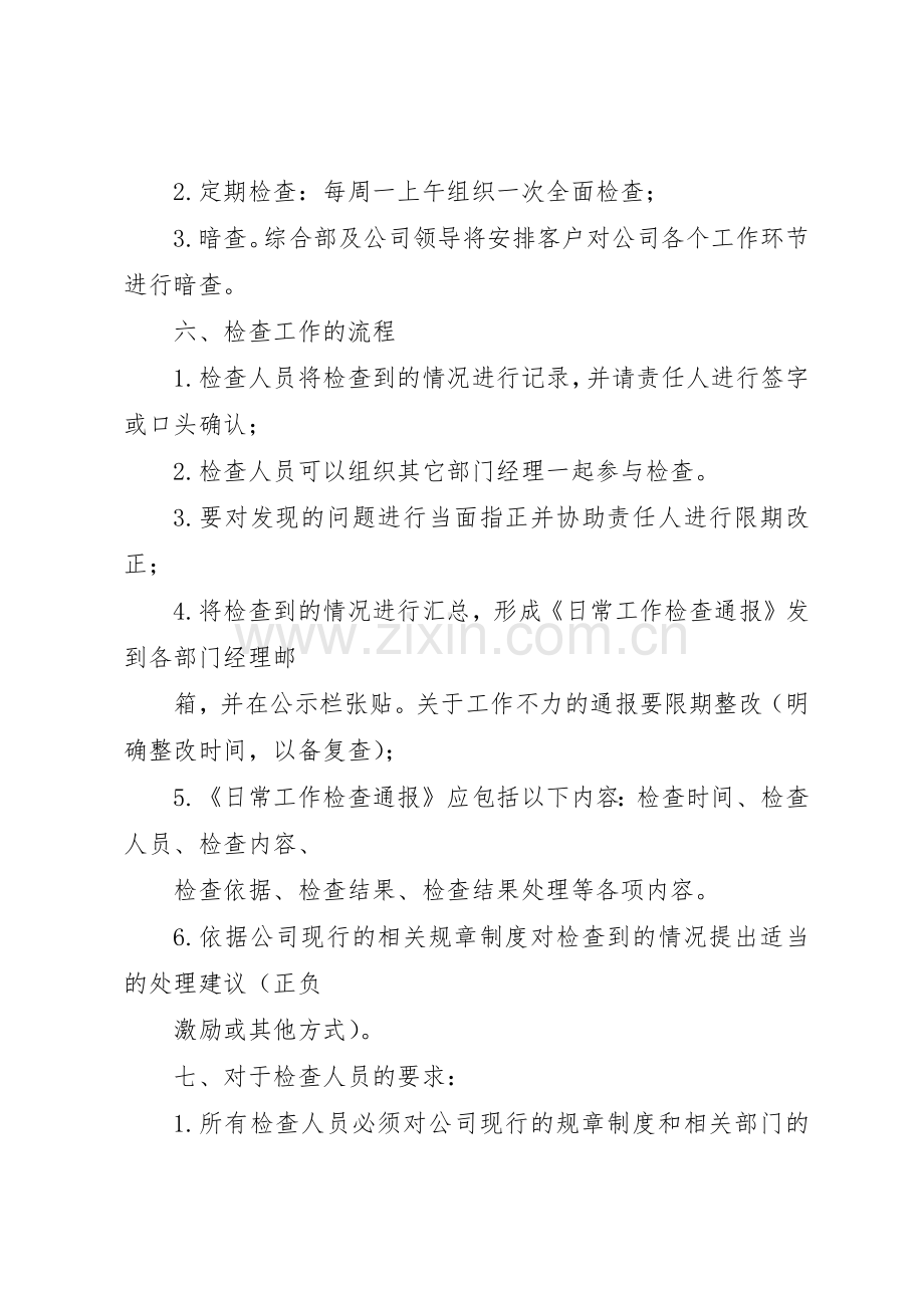 女工部日常检查工作规章制度细则5篇范文.docx_第2页