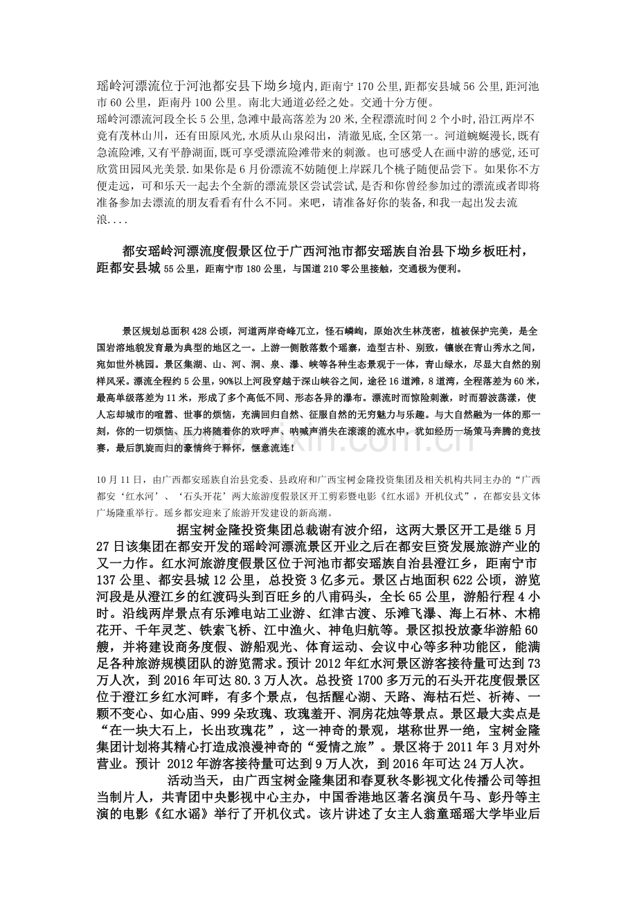 瑶岭河漂流.doc_第1页