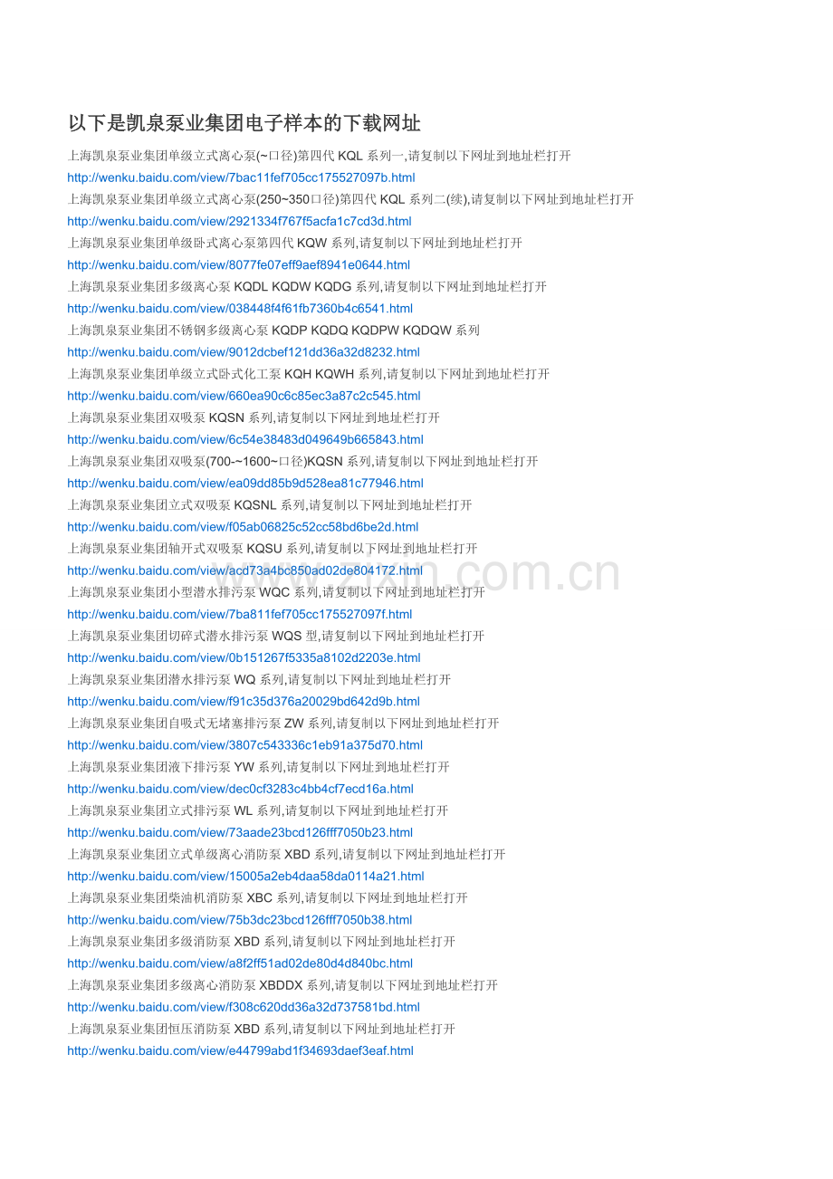 北京管道泵.doc_第2页