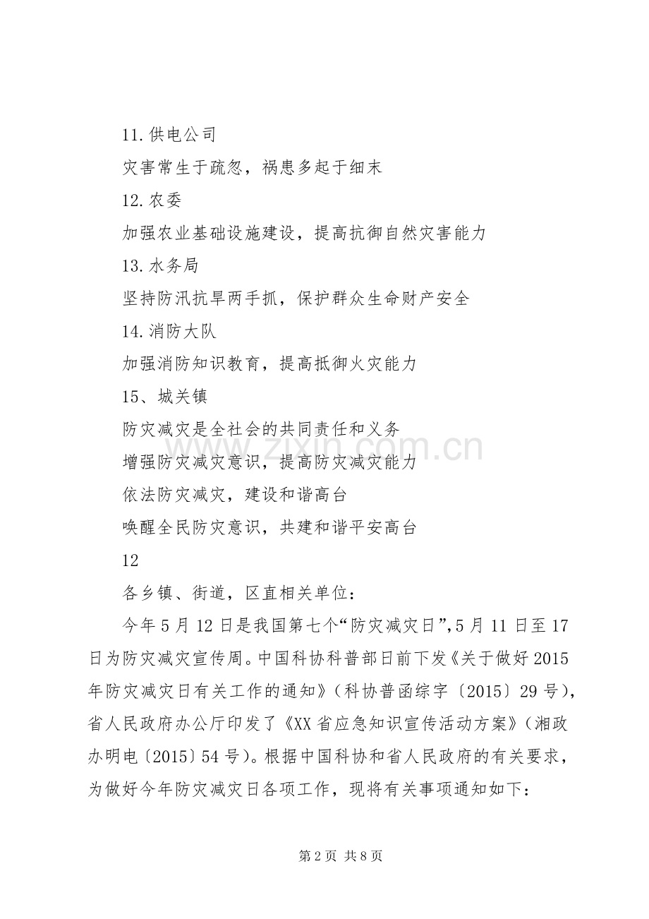 各单位防灾减灾日宣传横幅标语集锦.docx_第2页