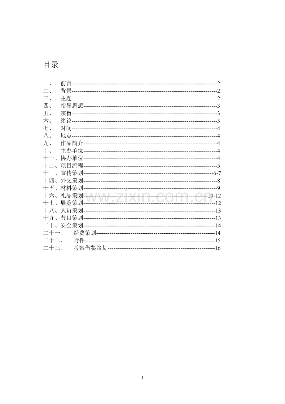 邕江大学摄影展.doc_第2页